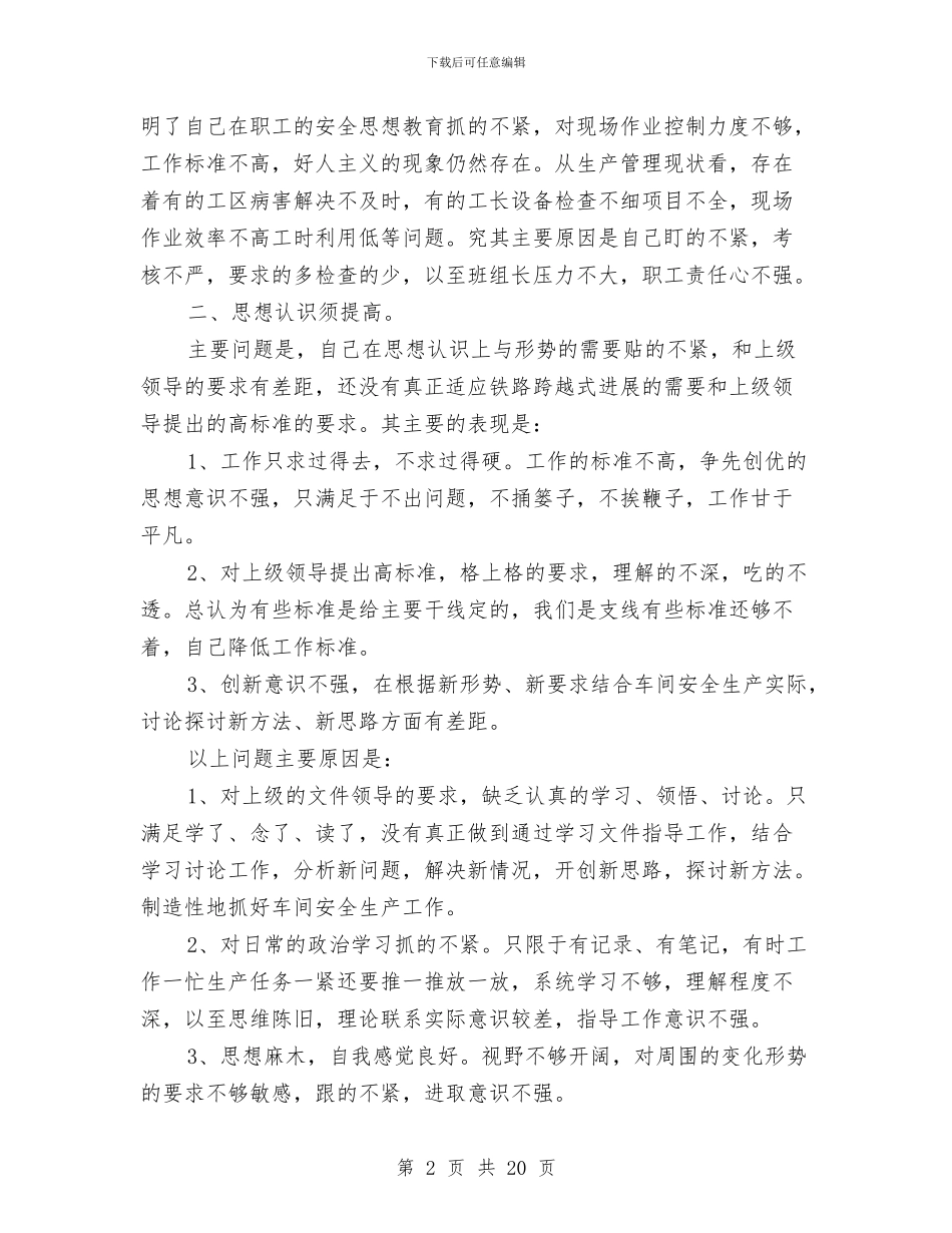 整风肃纪个人自查报告与文个人工作总结4篇汇编_第2页