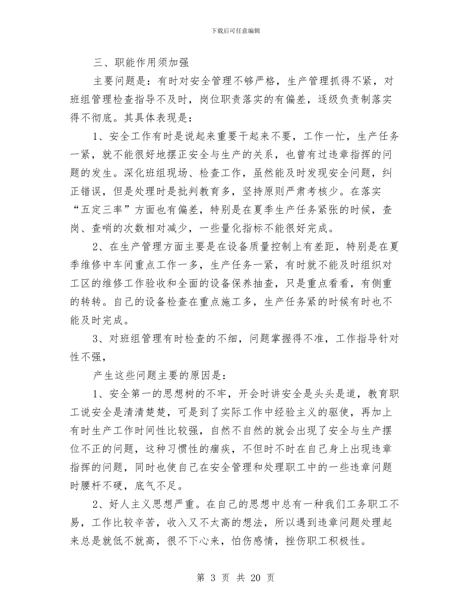 整风肃纪个人自查报告与文个人工作总结4篇汇编_第3页