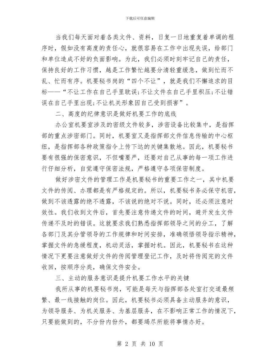 文书2024年个人总结范文与文体团委管理工作计划范文汇编_第2页