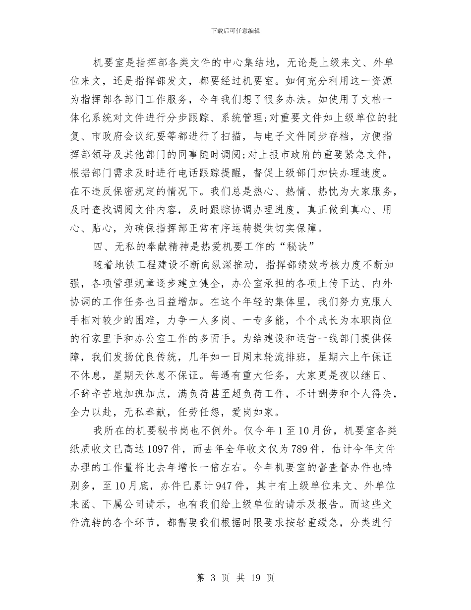 文书2024年个人总结范文与文体局局长2024年个人工作总结范文汇编_第3页