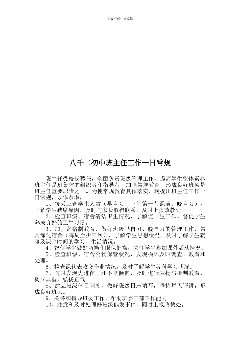 整理精品八千二中德育工作制度_第3页
