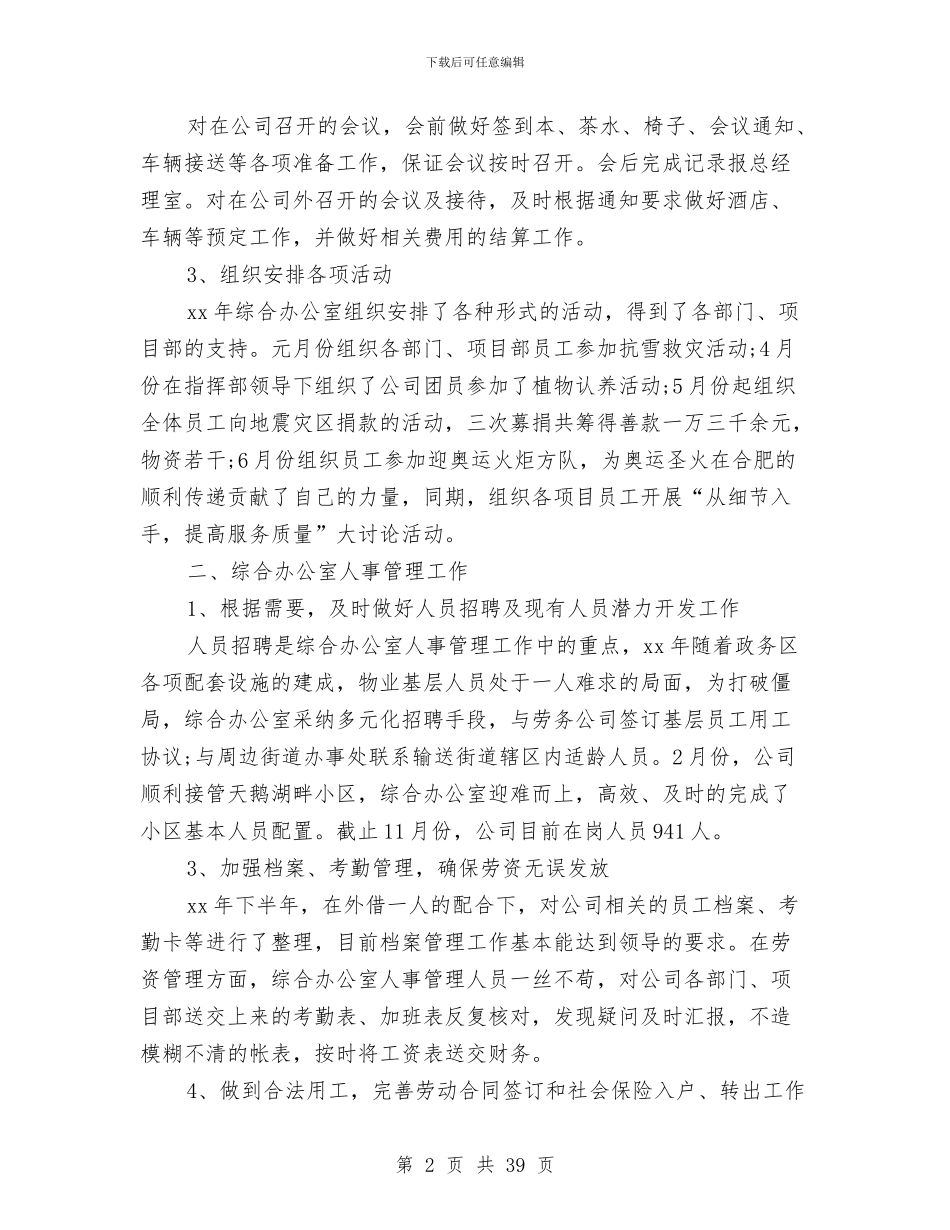 文书办公室年终工作总结与文体局2024年上半年设施建设工作总结汇编_第2页