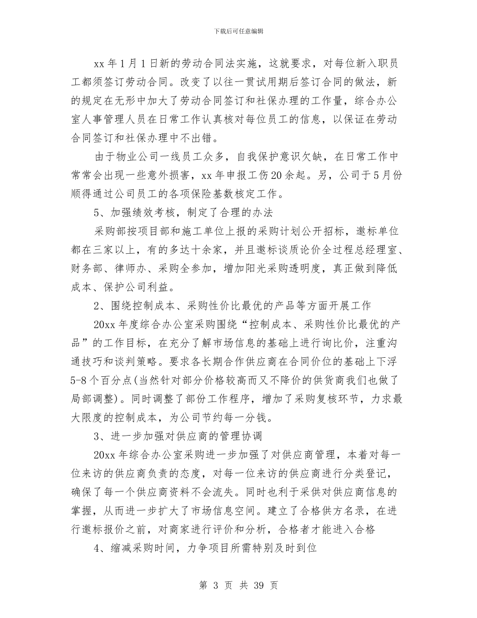 文书办公室年终工作总结与文体局2024年上半年设施建设工作总结汇编_第3页