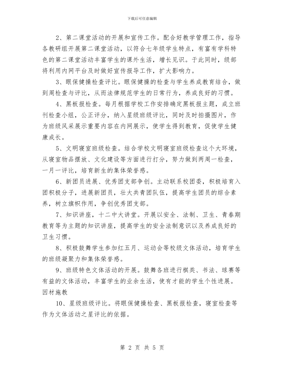 文体团委管理工作计划与文体局双拥工作总结汇编_第2页