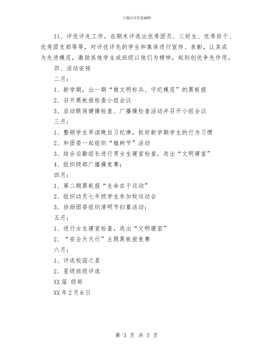 文体团委管理工作计划与文体局双拥工作总结汇编_第3页