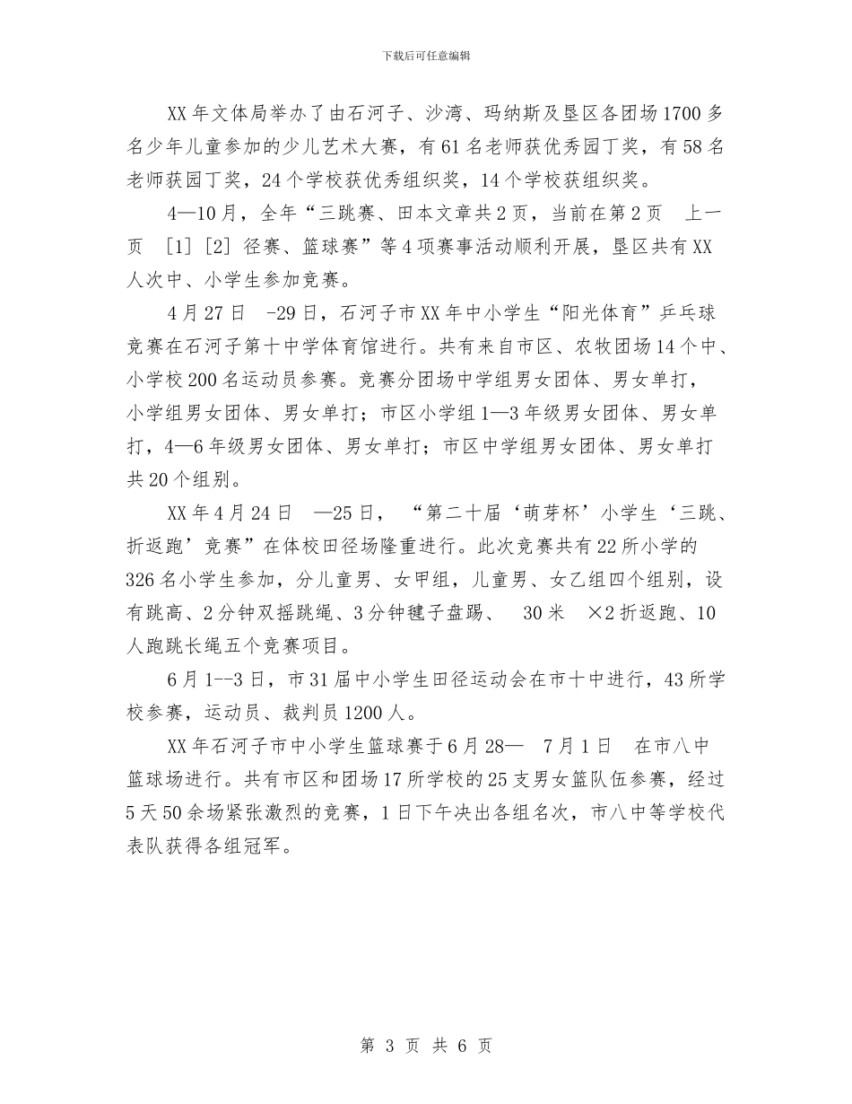 文体局2024年妇女儿童工作总结与文明优质幼儿园申报材料汇编_第3页