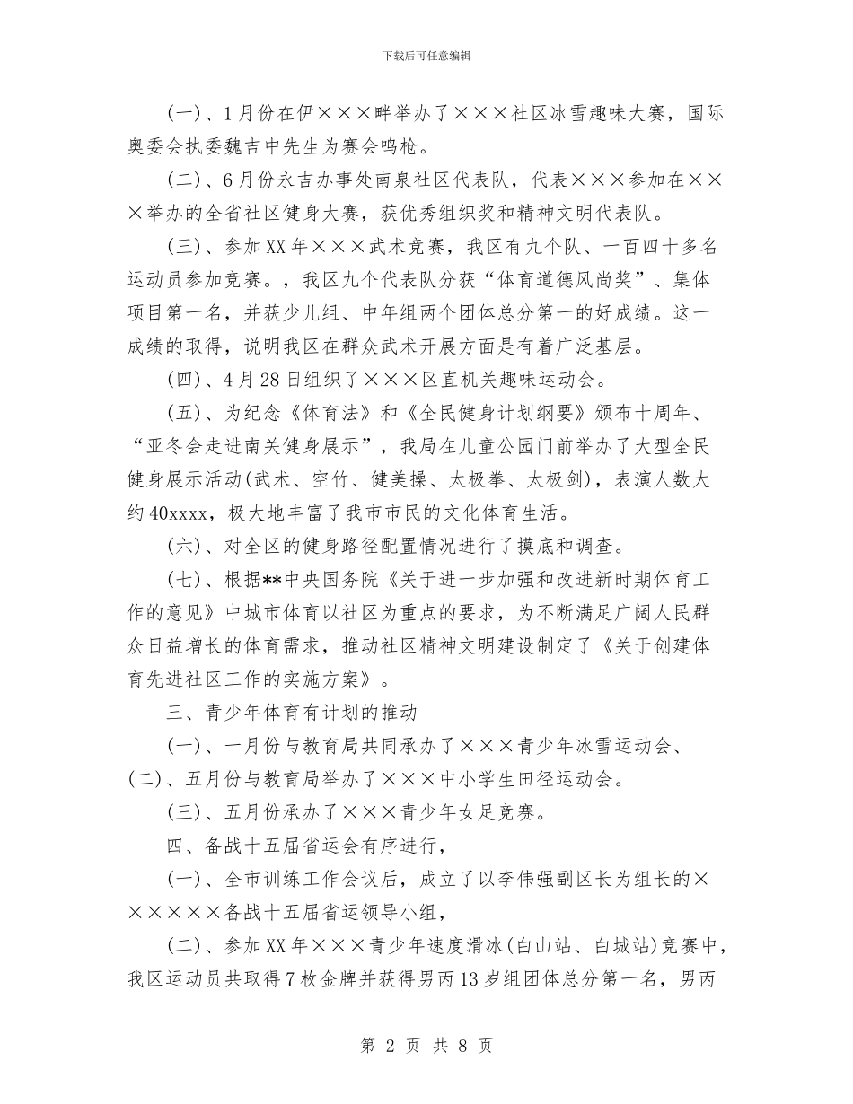 文体局2024年上半年工作总结与文体工作开展情况工作总结汇编_第2页