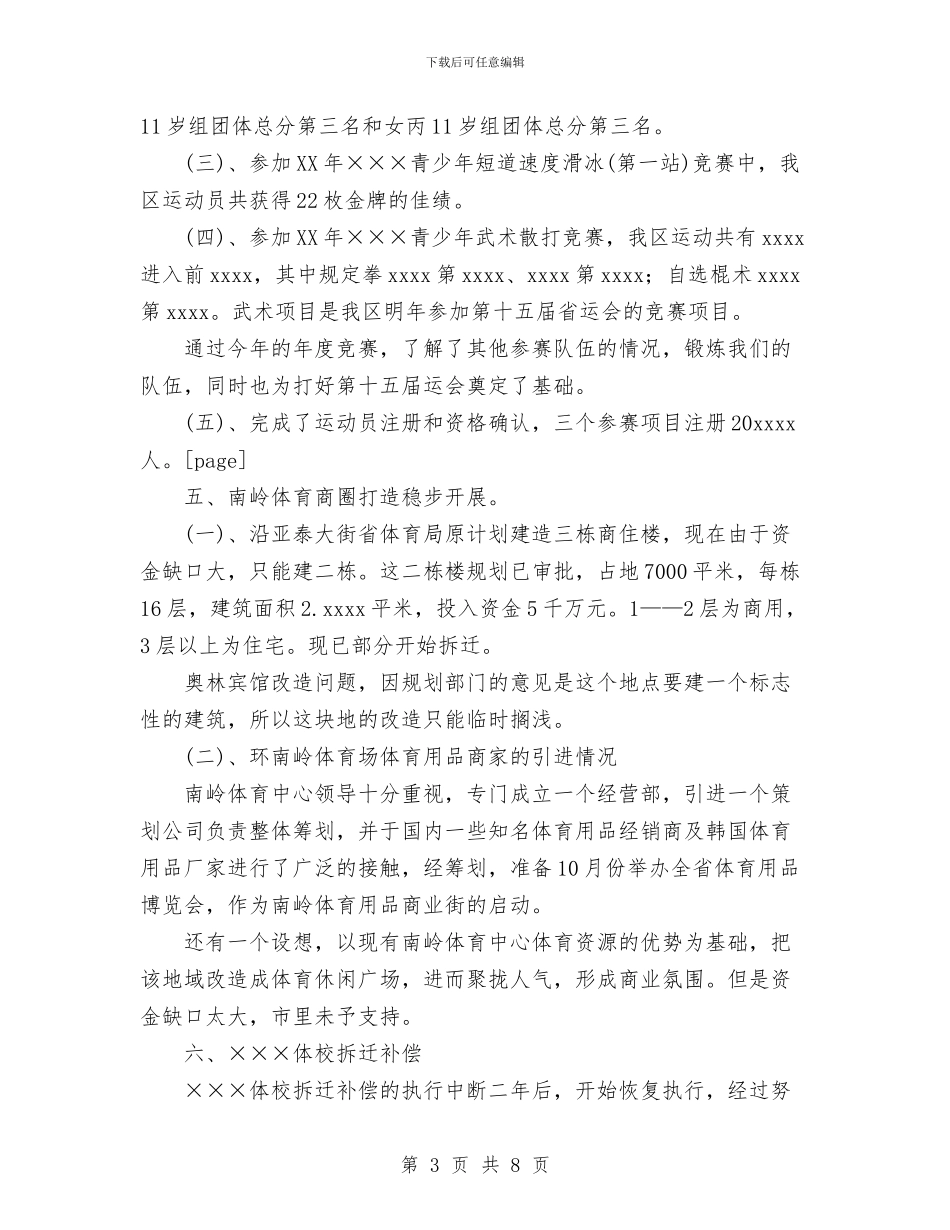 文体局2024年上半年工作总结与文体工作开展情况工作总结汇编_第3页