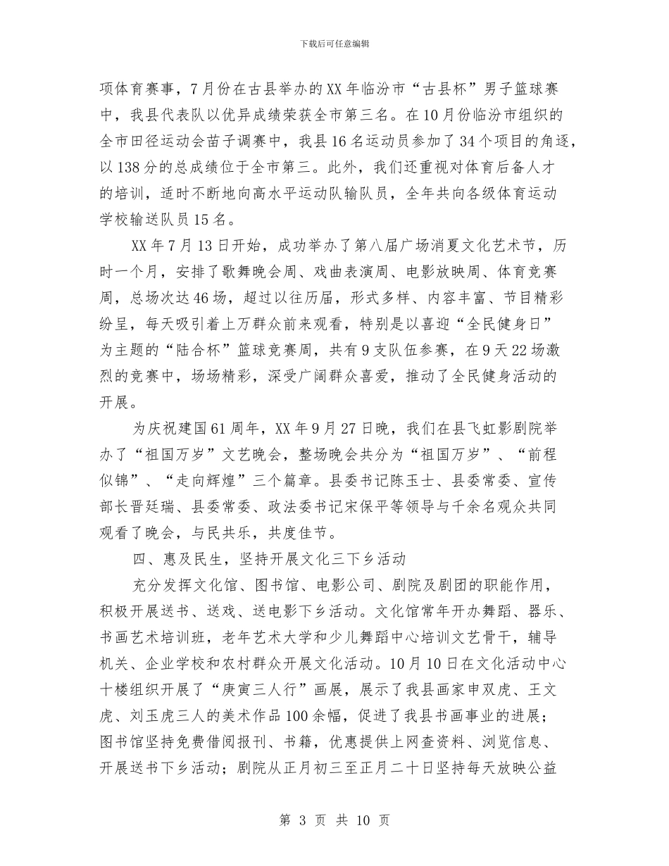 文体局2024年工作总结及2024年工作打算与文体局人才工作思路汇编_第3页