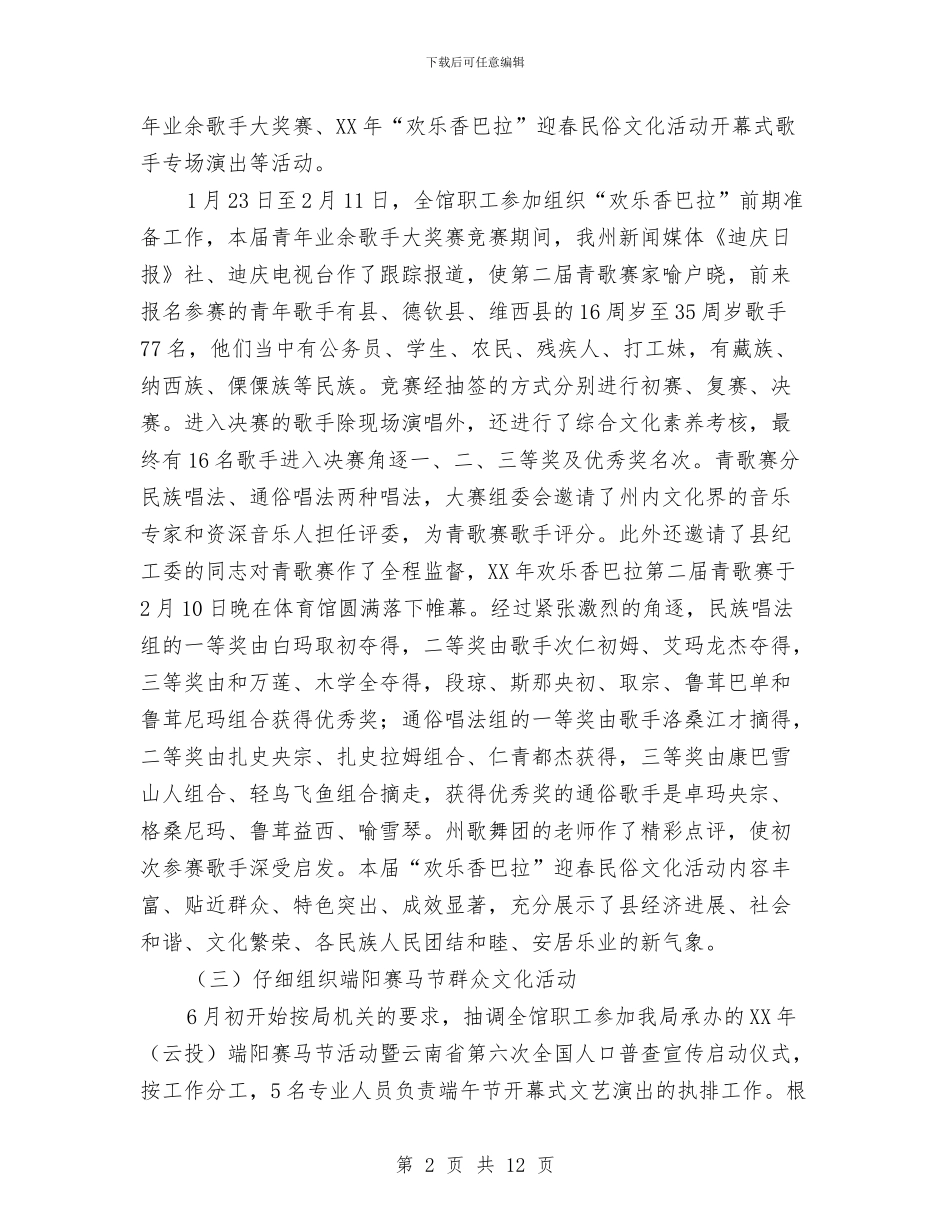 文体局2024年工作总结及下年工作计划与文体局上半年经济目标责任制完成情况汇报汇编_第2页