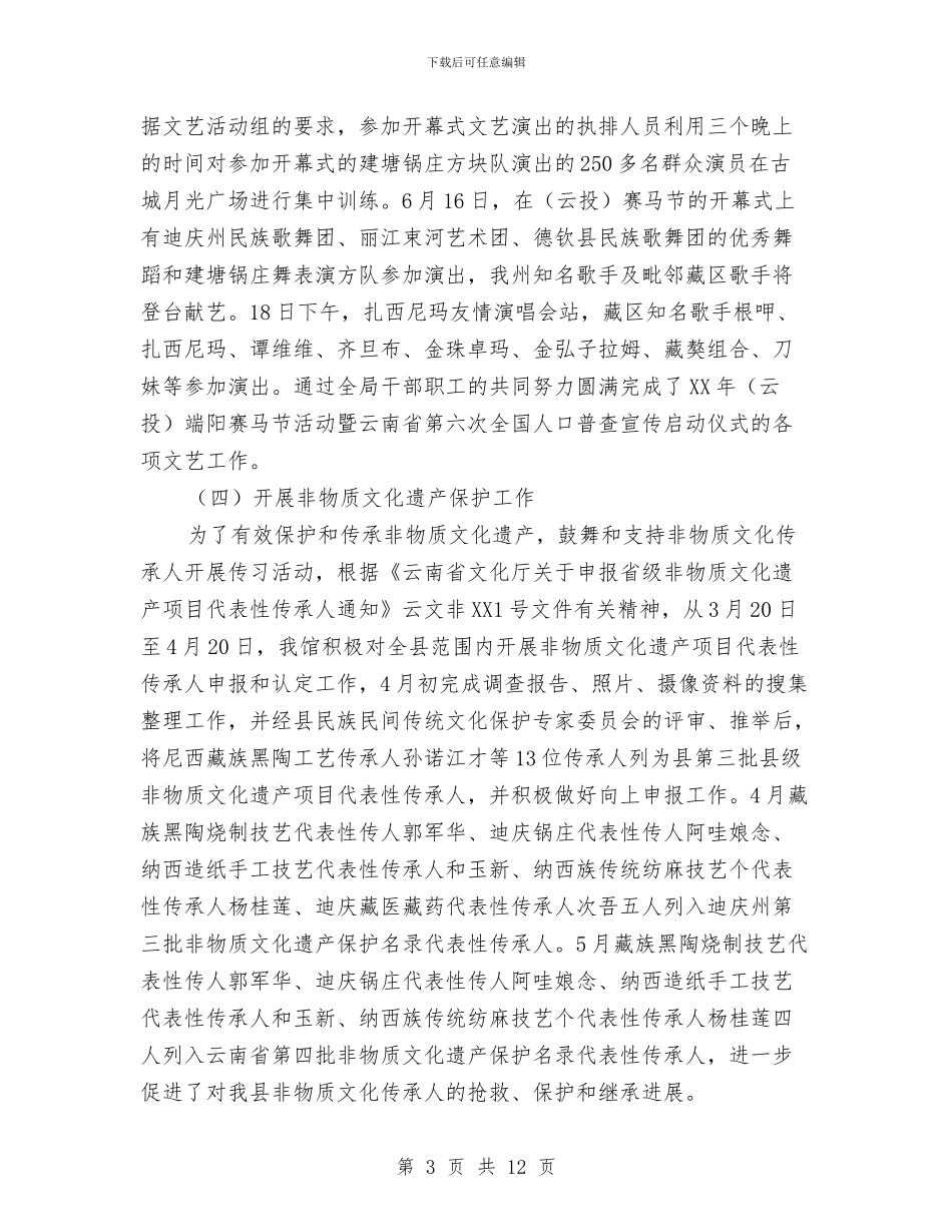 文体局2024年工作总结及下年工作计划与文体局上半年经济目标责任制完成情况汇报汇编_第3页