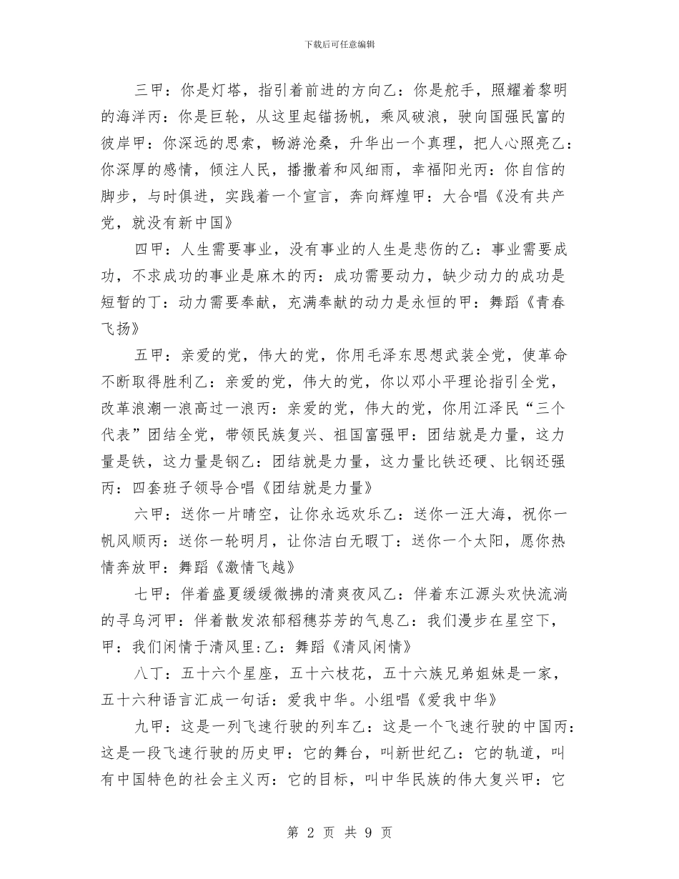 文体局七一文艺演出主持与文体广播电视会上领导讲话汇编_第2页