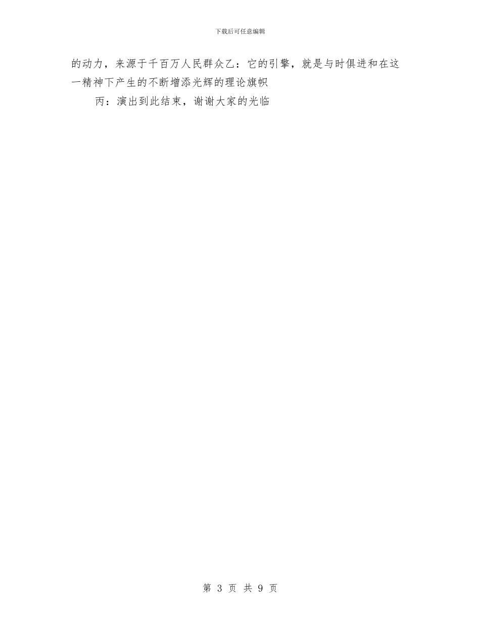 文体局七一文艺演出主持与文体广播电视会上领导讲话汇编_第3页