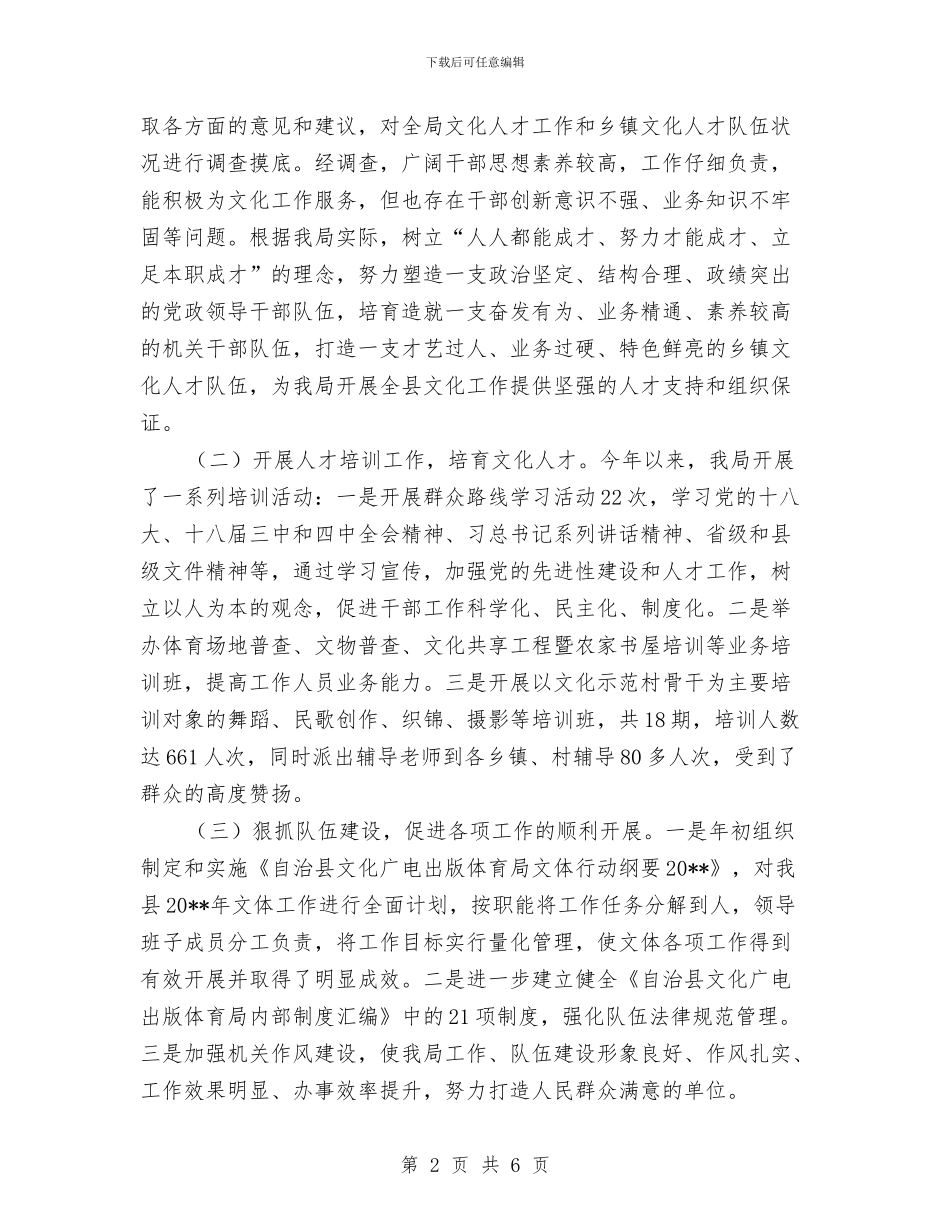 文体局人才工作总结与文体局信息公开工作报告汇编_第2页