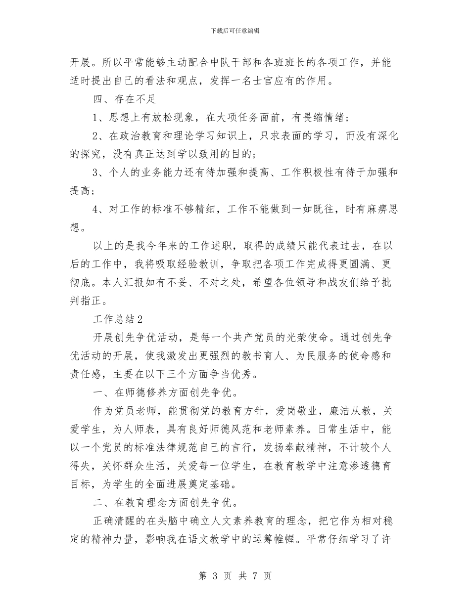 文书2024年终个人总结范文与文体团委管理工作计划范文汇编_第3页
