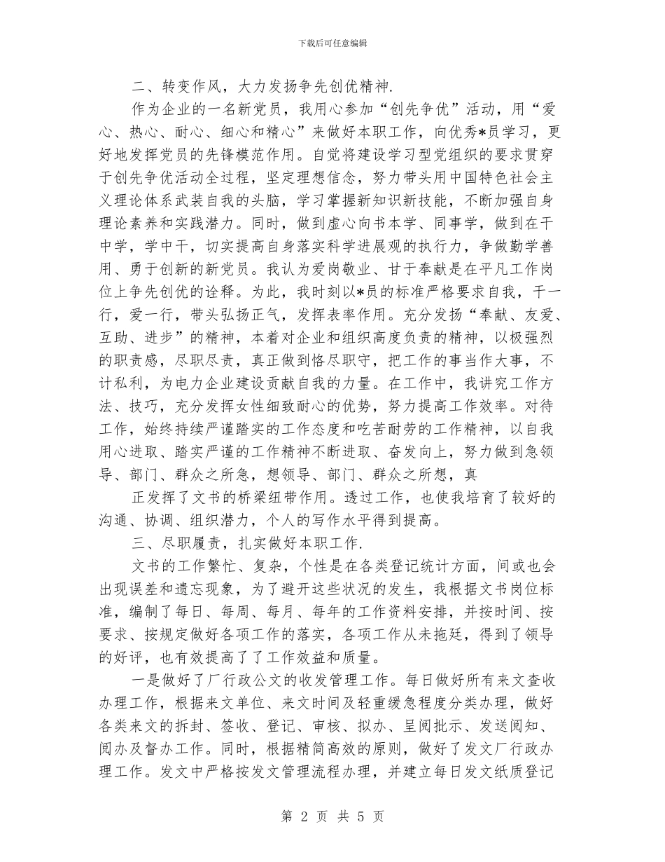 文书年终工作总结范文_第2页