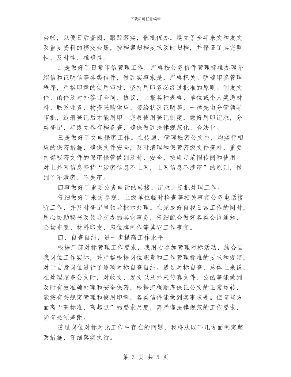 文书年终工作总结范文_第3页