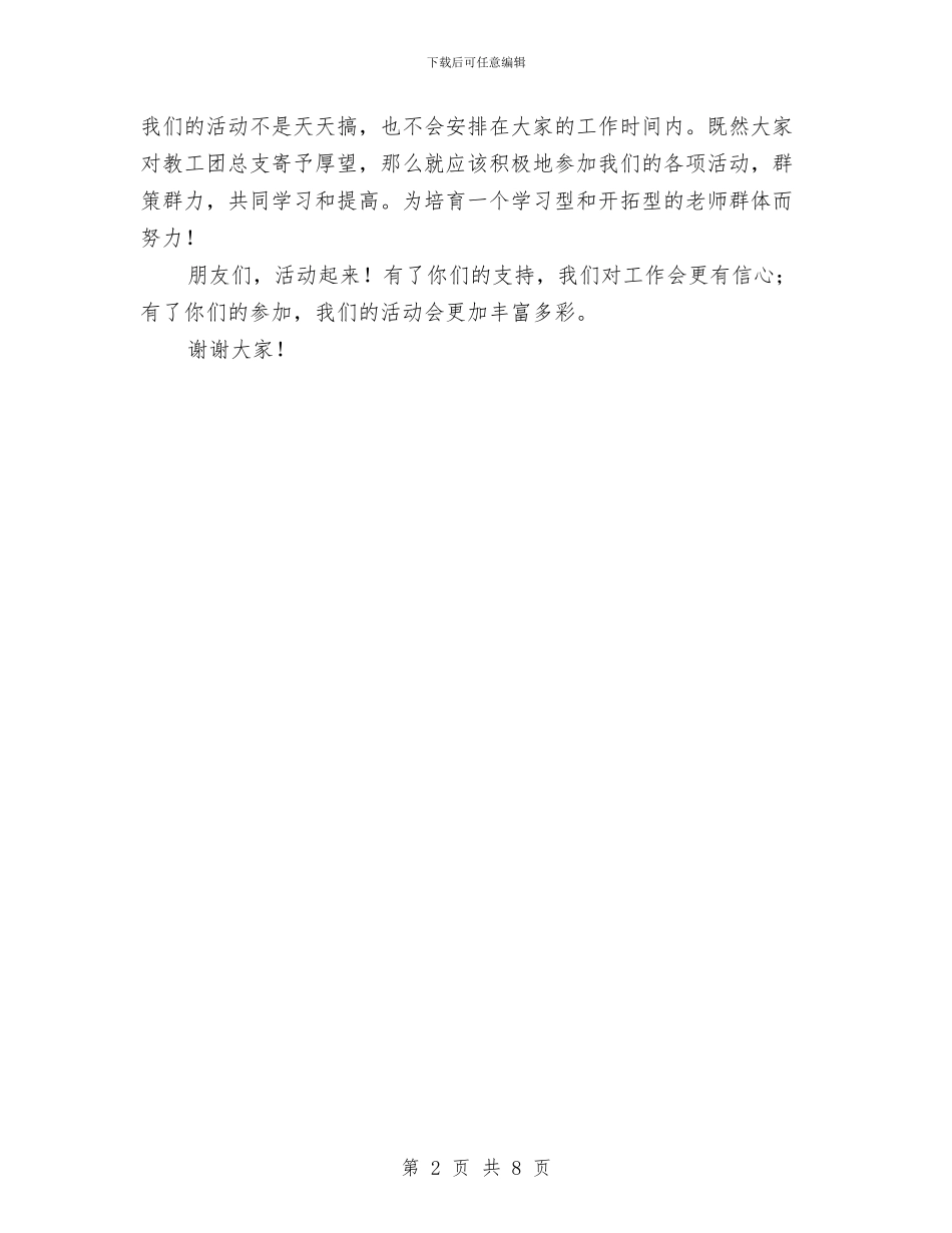 文体委员就职演讲稿与文体局纠风管理讲话汇编_第2页