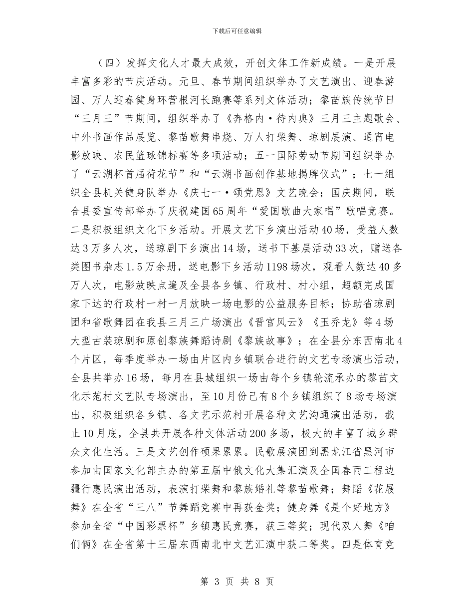 文体局人才工作总结与文体局党廉建设年终小结汇编_第3页