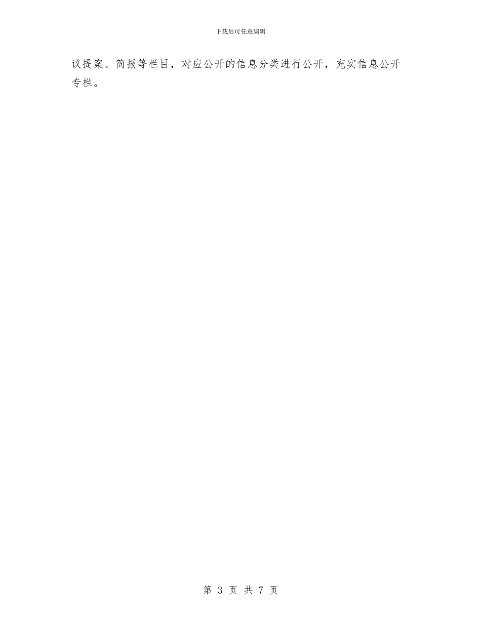 文体局信息公开工作报告与文体局党廉建设年终小结汇编_第3页