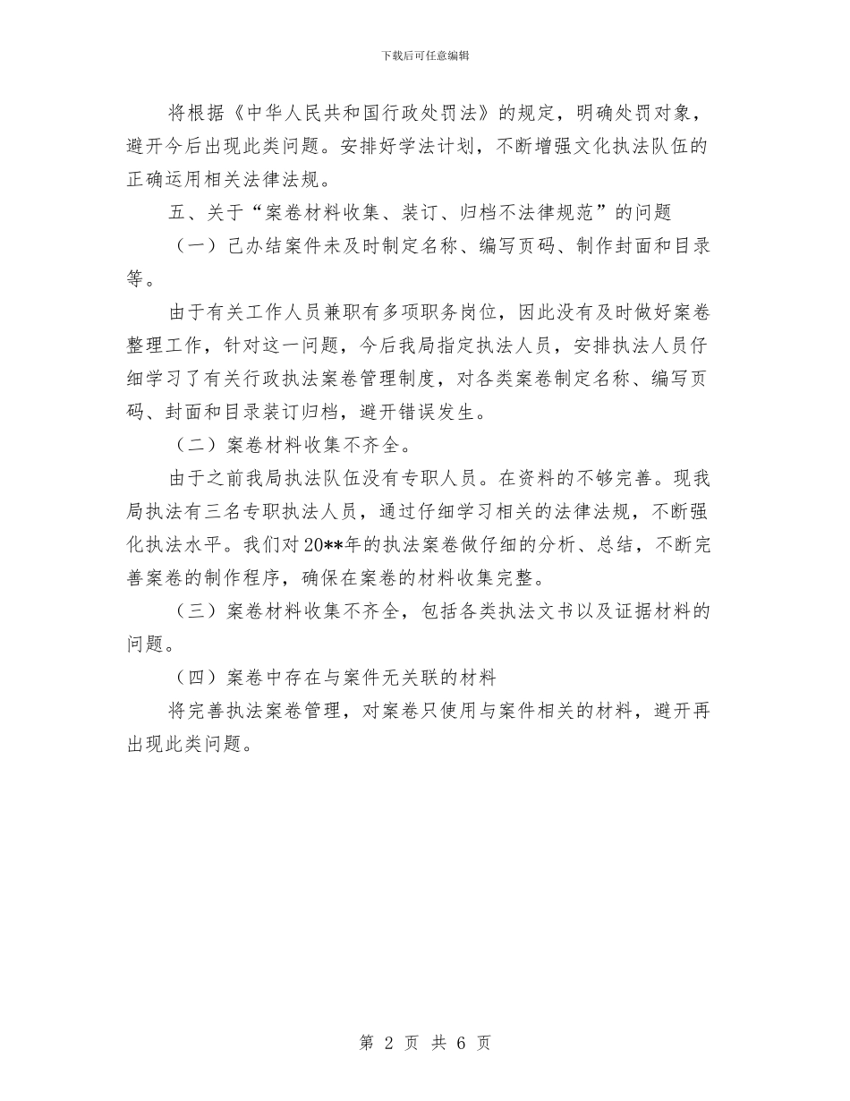 文体局依法行政工作报告与文体局党廉建设年终小结汇编_第2页