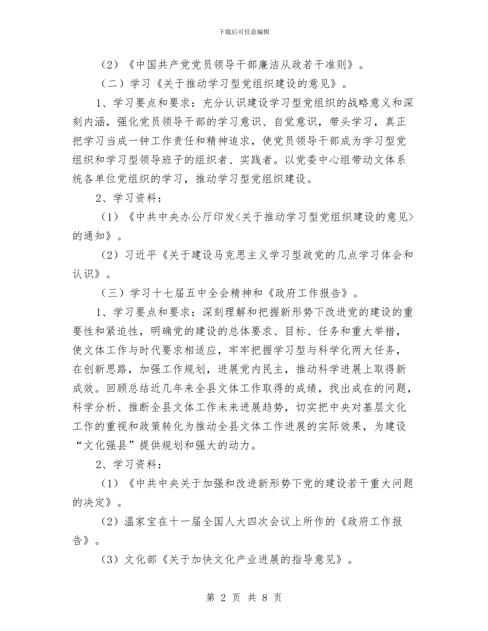 文体局党委小组学习计划与文体局庆祝建党90周年创先争优活动策划方案汇编_第2页