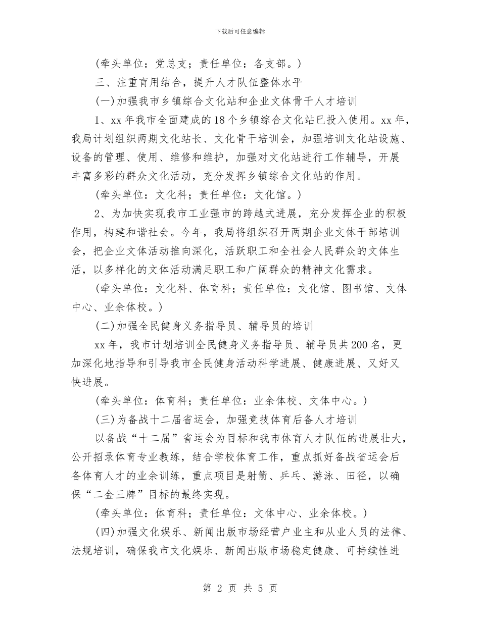 文体局个人工作计划书范文与文体局妇联工作计划汇编_第2页