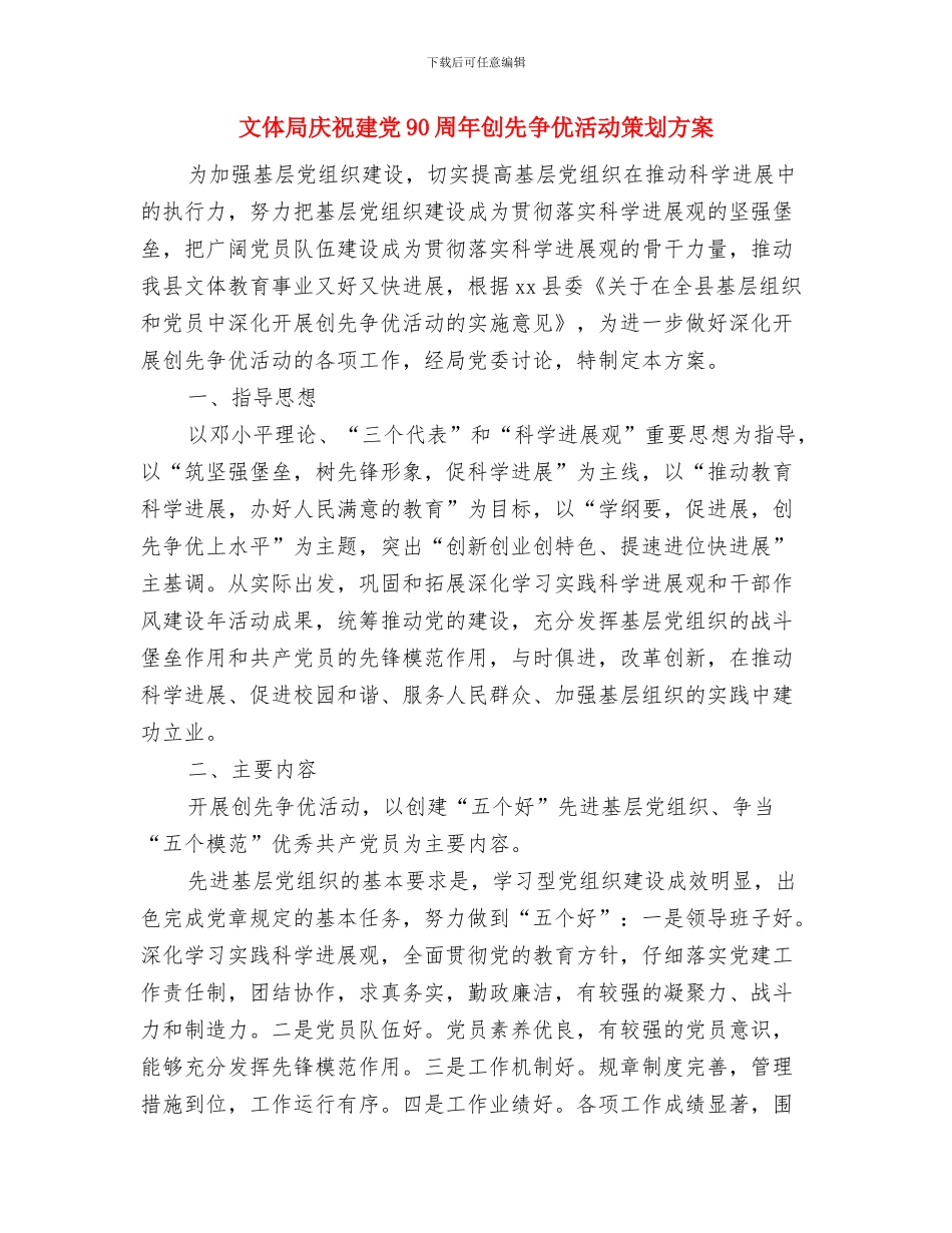 文体局双拥工作总结与文体局庆祝建党90周年创先争优活动策划方案汇编_第3页