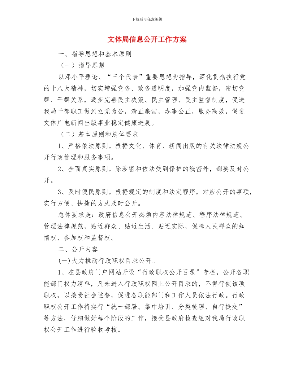 文体委员就职演讲稿精选范文与文体局信息公开工作方案汇编_第3页