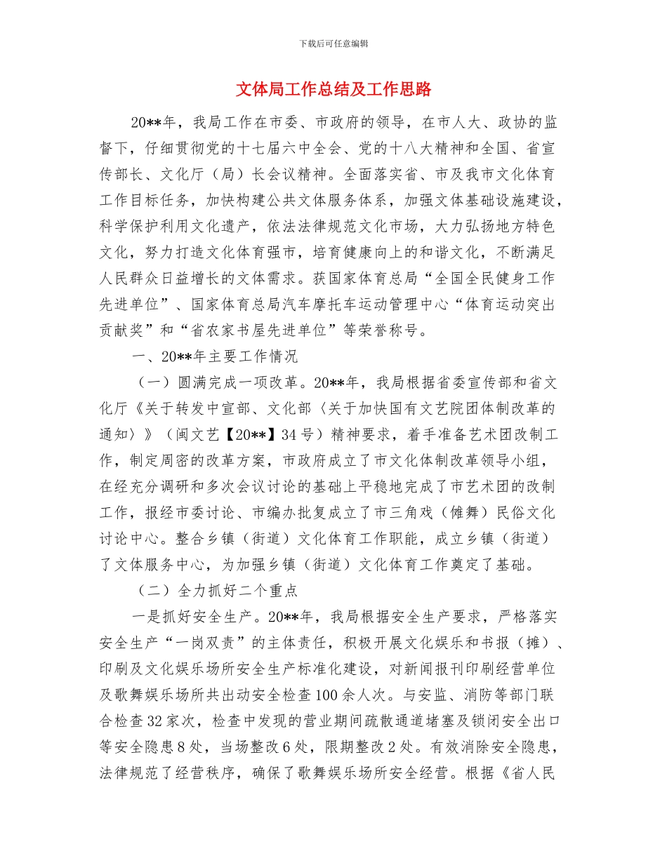 文体局安全生产月年终工作总结与文体局工作总结及工作思路汇编_第3页