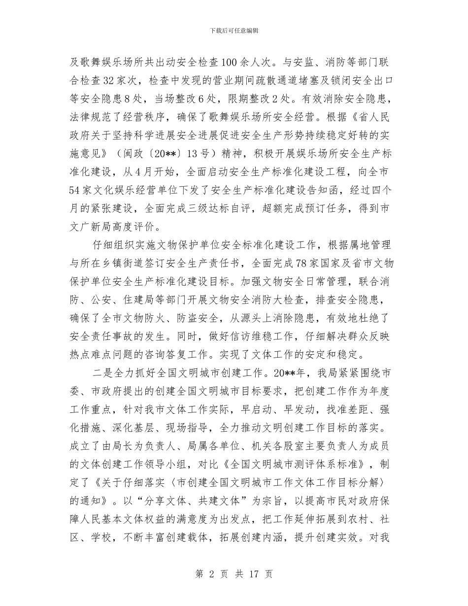 文体局工作总结及工作思路与文体局开展七一纪念活动情况报告汇编_第2页