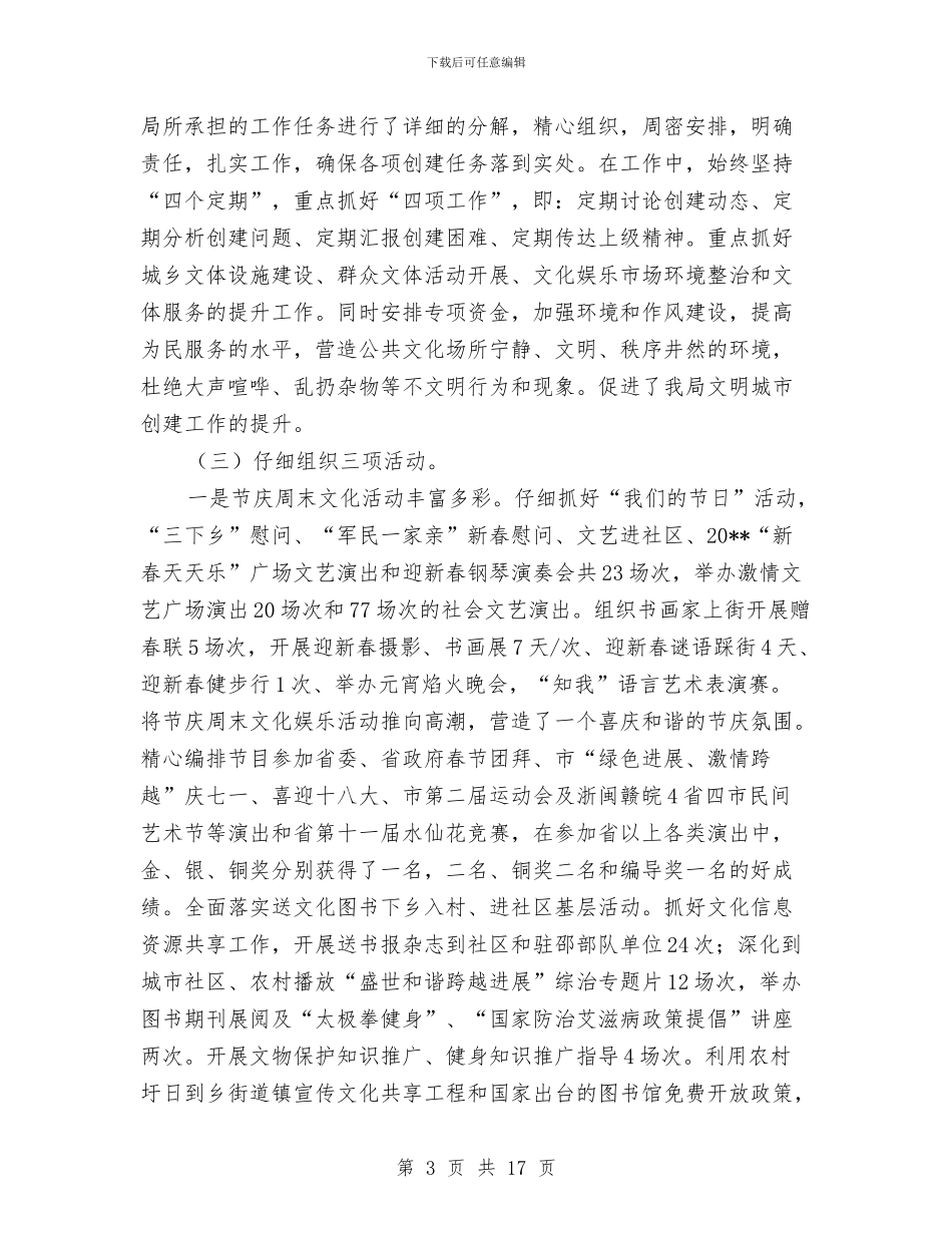 文体局工作总结及工作思路与文体局开展七一纪念活动情况报告汇编_第3页