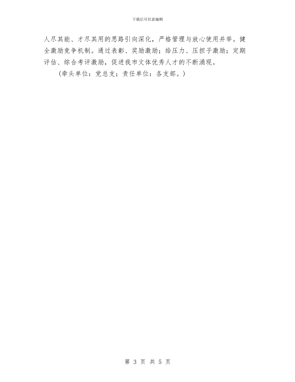 文体局工作计划与文体局年度工作计划例文汇编_第3页