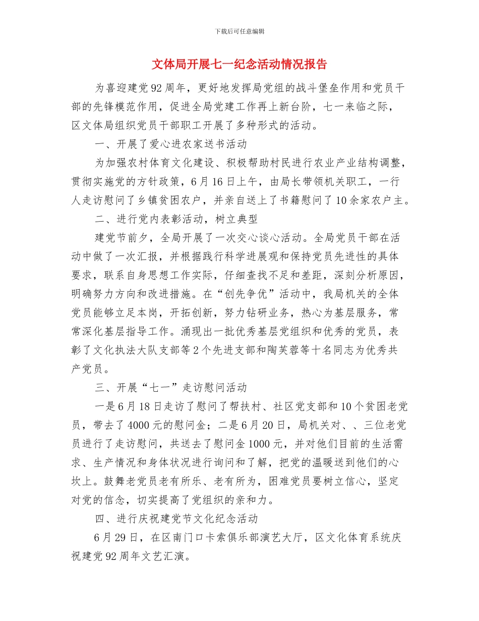 文体局安全生产月年终工作总结与文体局开展七一纪念活动情况报告汇编_第3页