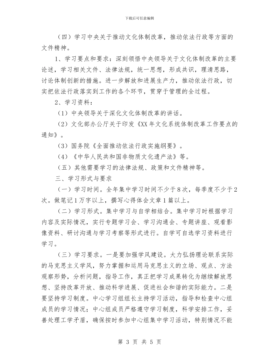 文体局党委小组学习计划与文体局双拥工作计划汇编_第3页