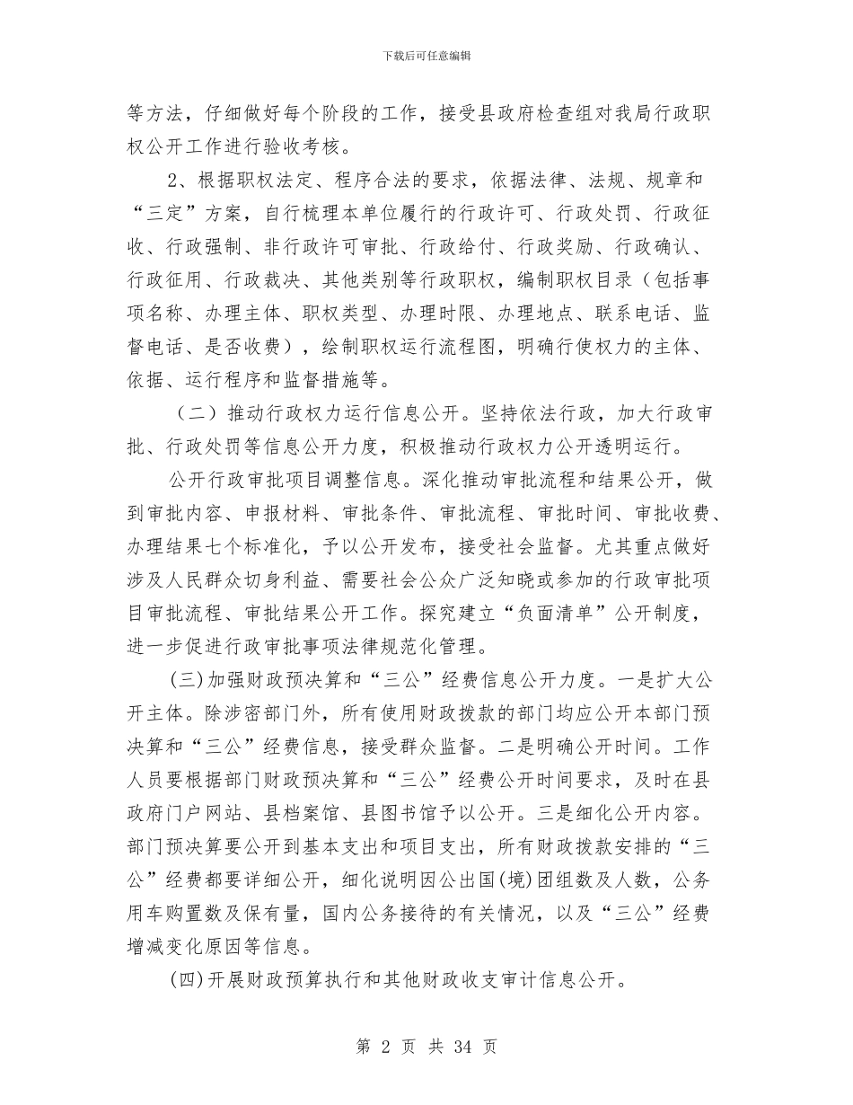 文体局信息公开工作方案与文体局党的群众路线宣传方案3篇汇编_第2页