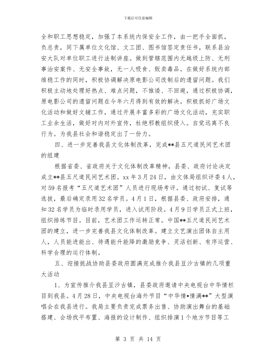 文体局局长2024年个人工作总结范文与文体部下半年工作计划汇编_第3页