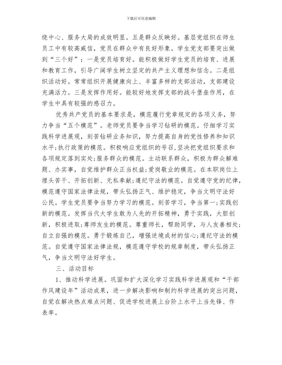 文体局双拥工作计划与文体局庆祝建党90周年创先争优活动策划方案汇编_第3页