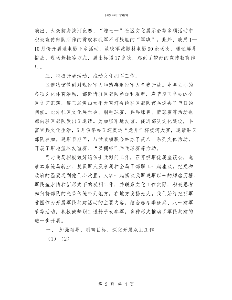 文体局双拥工作总结与文体部下半年工作计划范文汇编_第2页