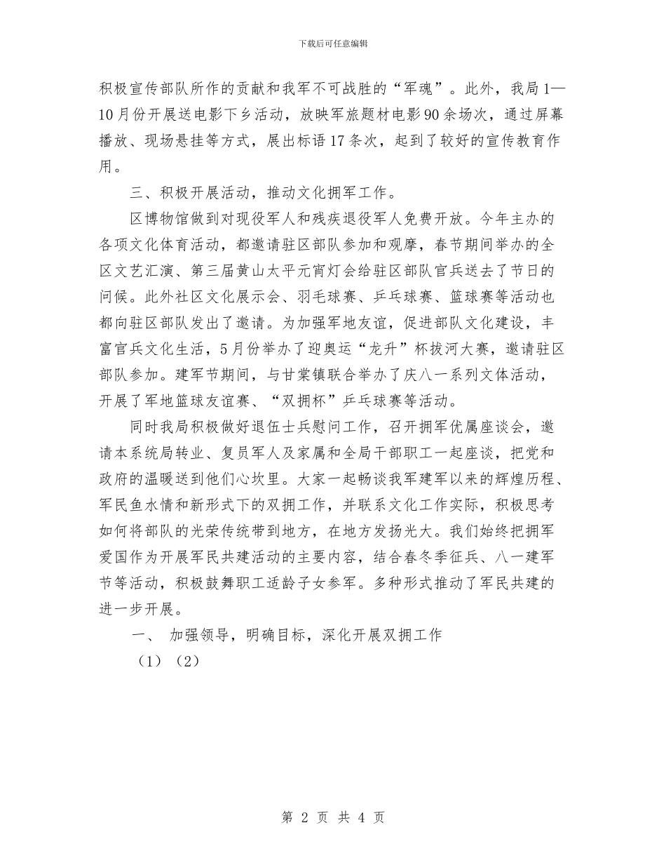 文体局双拥工作总结与文体部下半年工作计划汇编_第2页