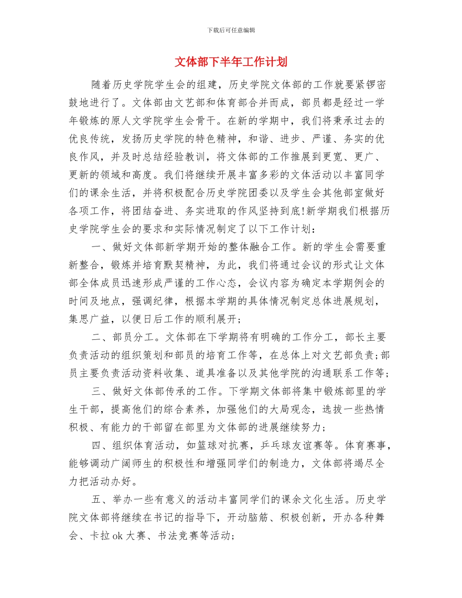 文体局双拥工作总结与文体部下半年工作计划汇编_第3页