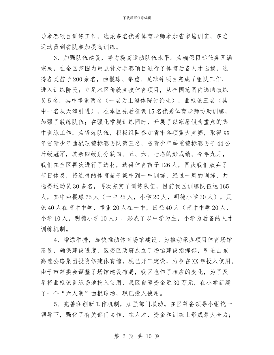 文体局开展运动会汇报材料与文体局文化工作总结汇编_第2页