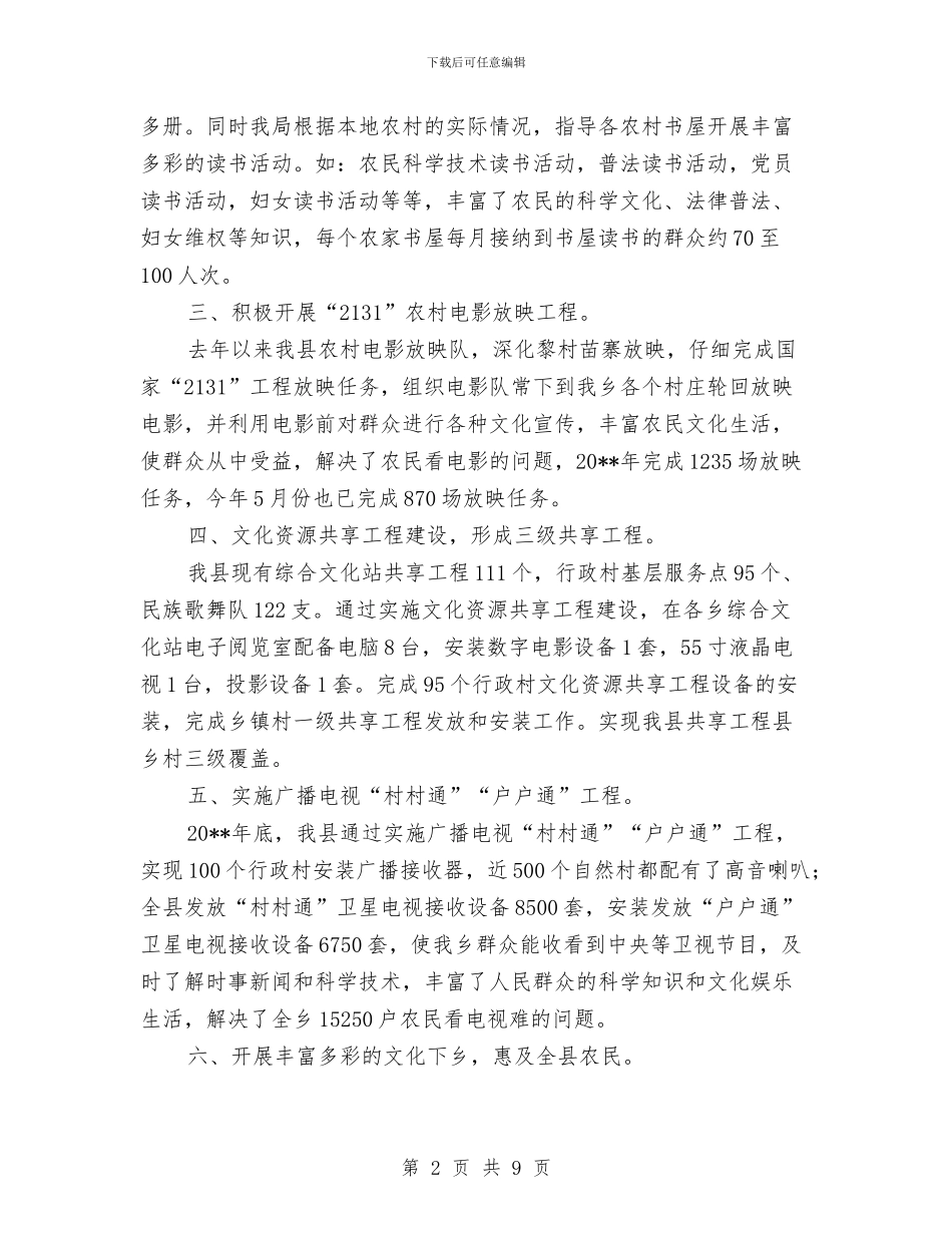 文体局惠民情况自查报告与文体局惩治防腐汇报材料汇编_第2页