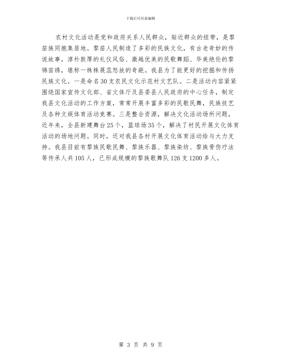 文体局惠民情况自查报告与文体局惩治防腐汇报材料汇编_第3页