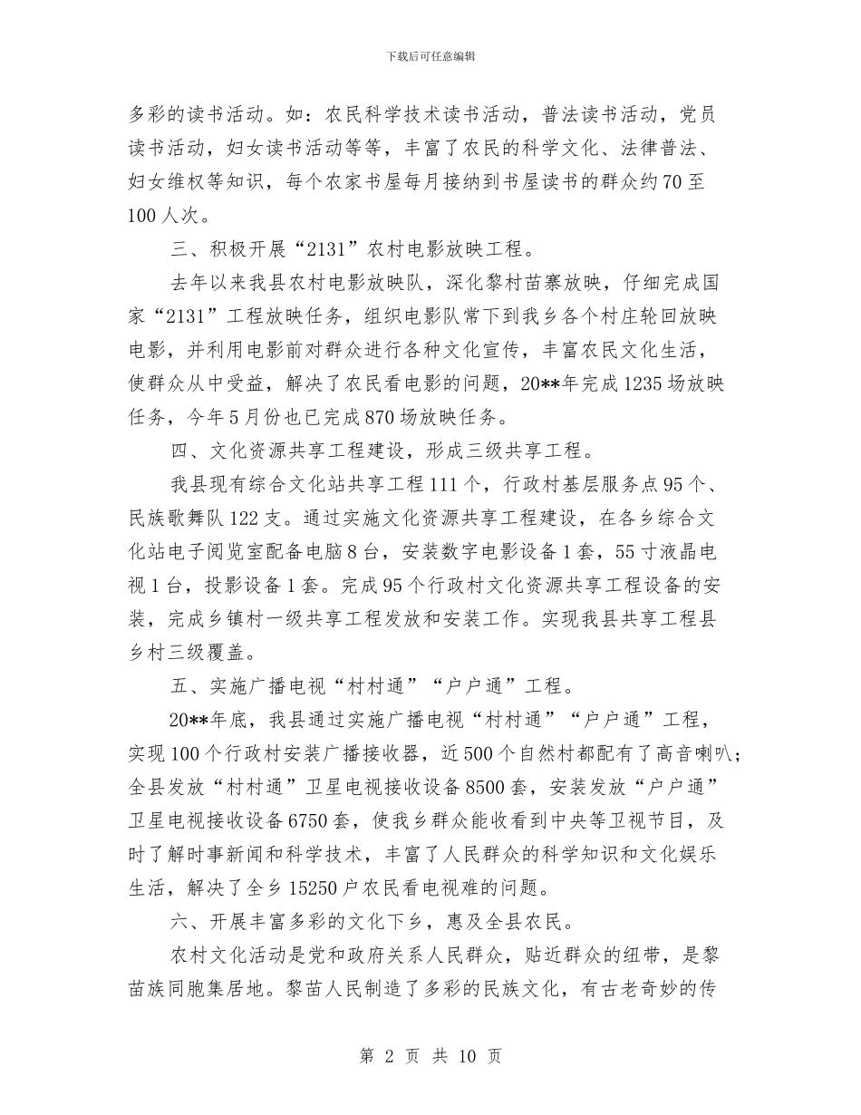 文体局惠民情况自查报告与文体局文化工作总结汇编_第2页