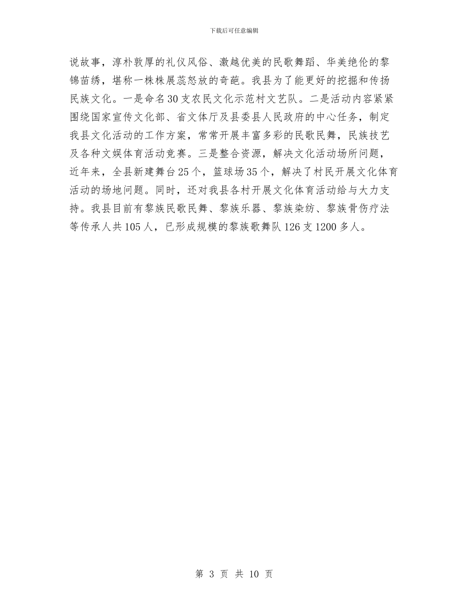 文体局惠民情况自查报告与文体局文化工作总结汇编_第3页