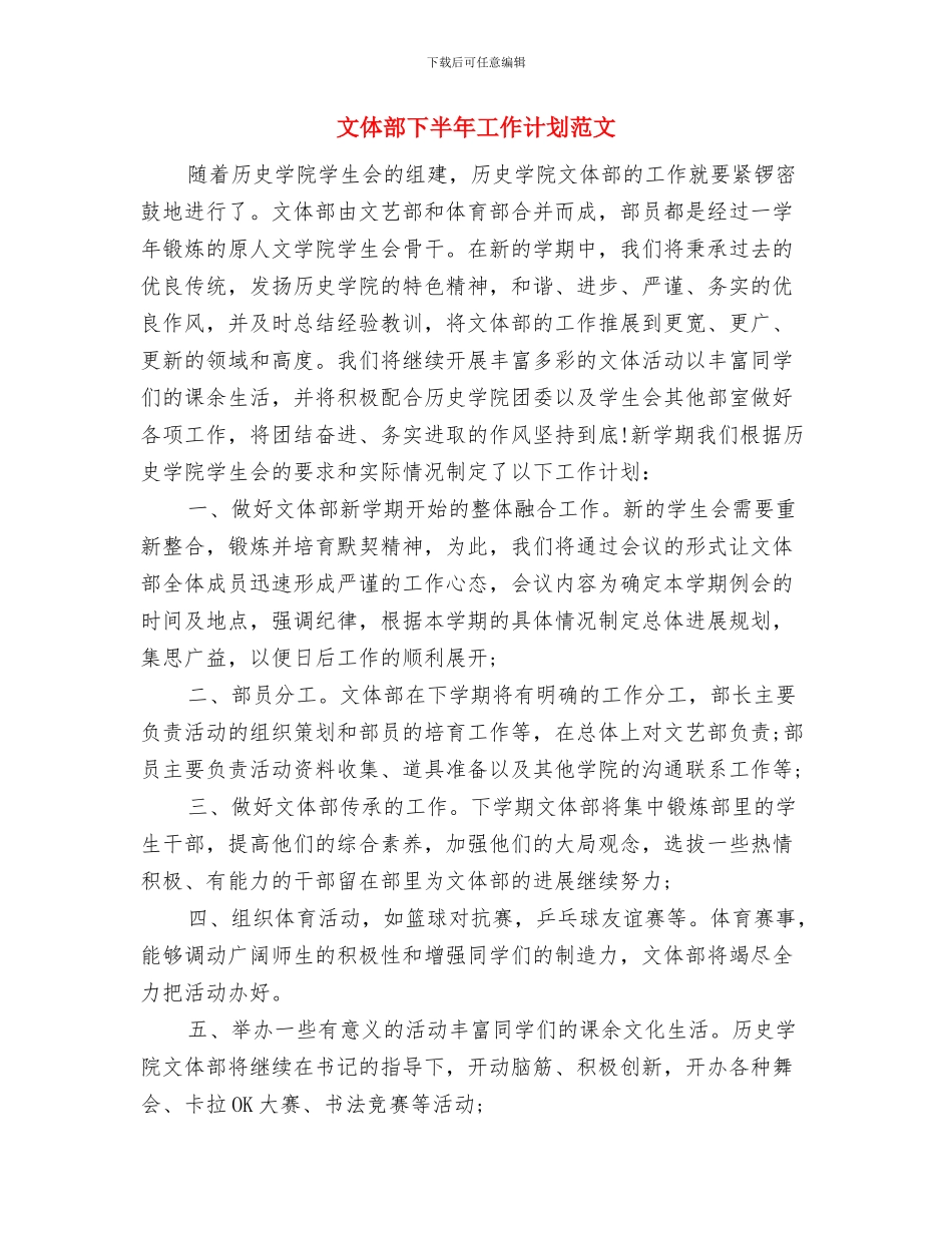 文体局年度工作计划选文与文体部下半年工作计划范文汇编_第3页