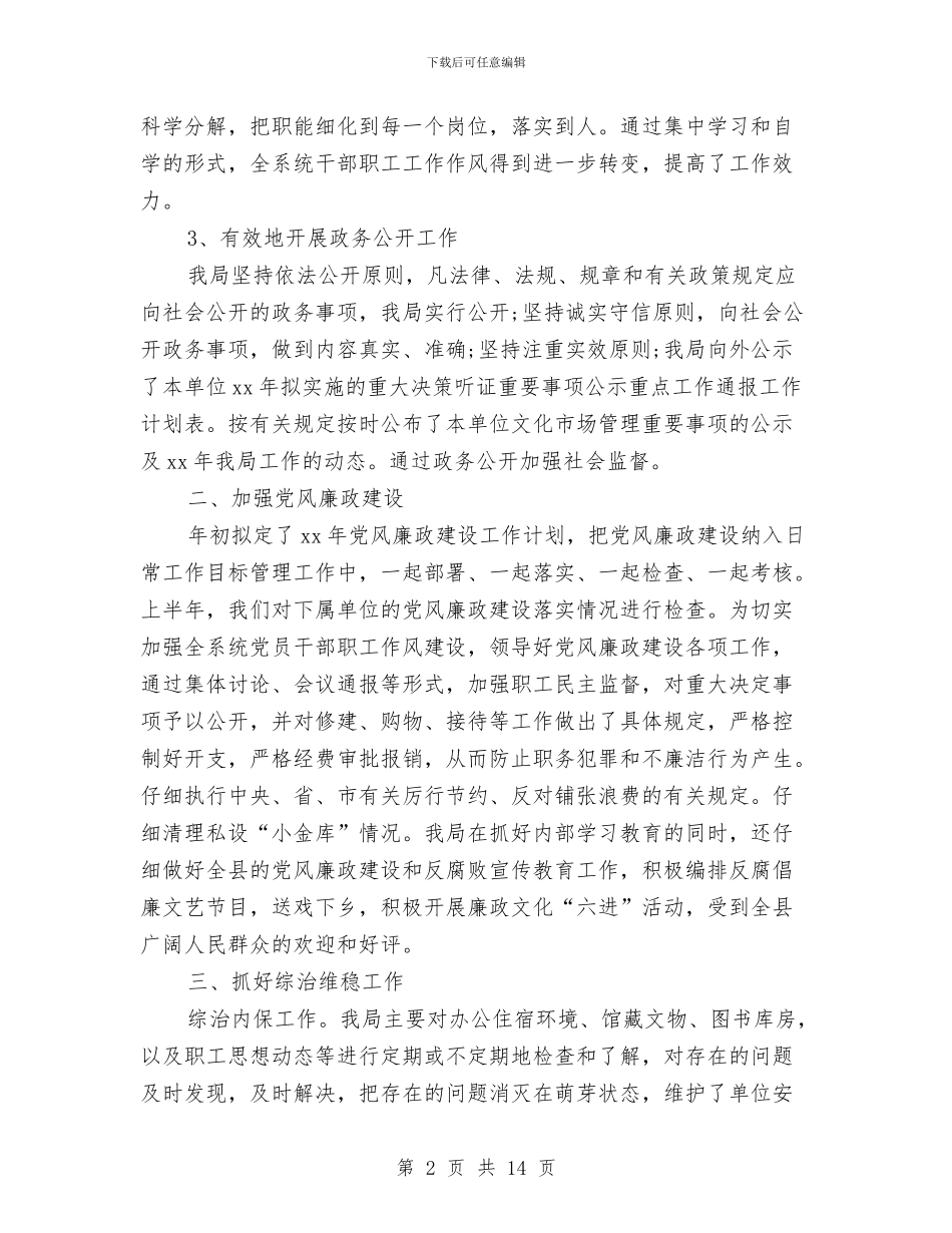 文体局局长2024年个人工作总结范文与文体部下半年工作计划范文汇编_第2页