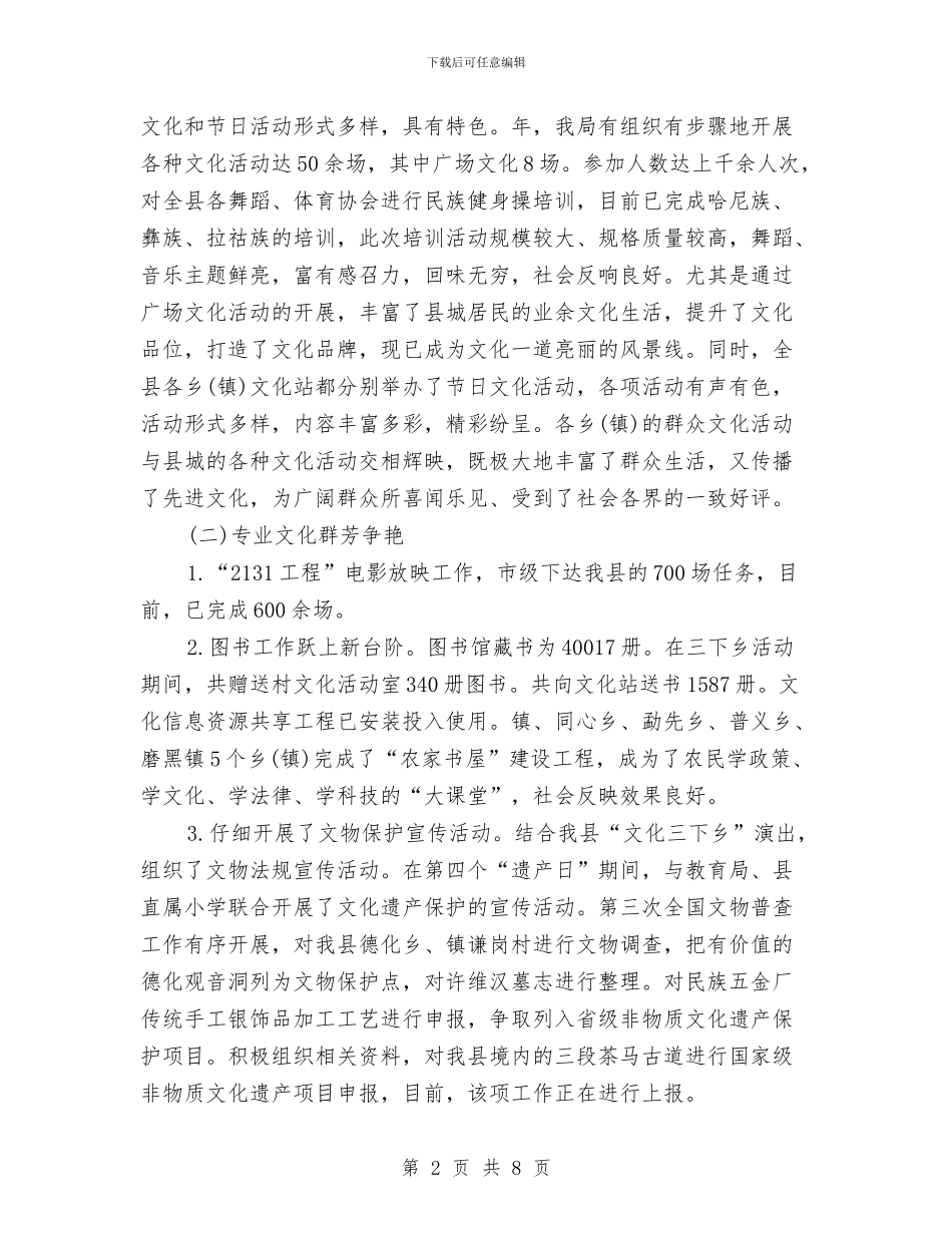 文体局年终工作报告及明年要点与文体广播电视局办公室工作情况汇报汇编_第2页