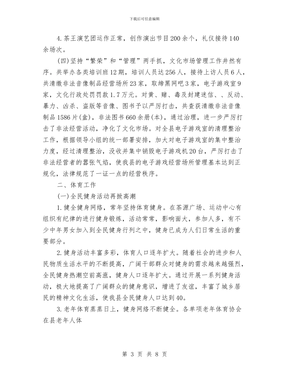 文体局年终工作报告及明年要点与文体广播电视局办公室工作情况汇报汇编_第3页